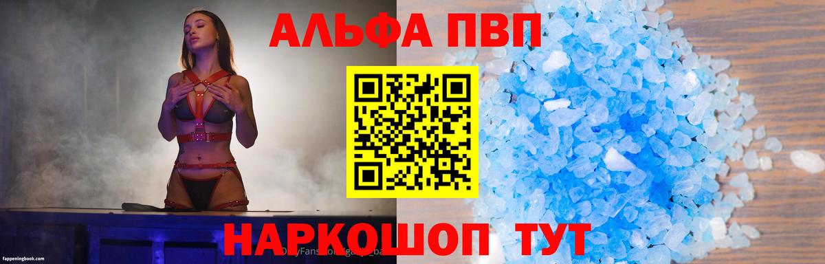 Кстово  Альфа ПВП Crystall  A PVP  где можно купить наркотик  Вход с VPN  Альфа ПВП Соль 