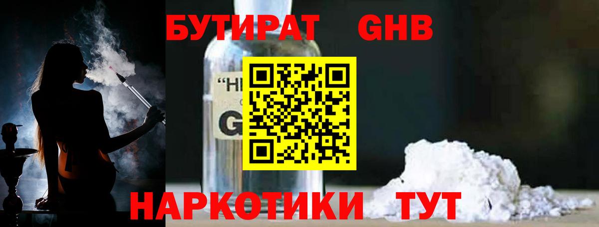 БУТИРАТ вода  Вход с VPN  Кстово 