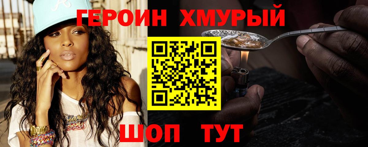 ГЕРОИН VHQ Кстово