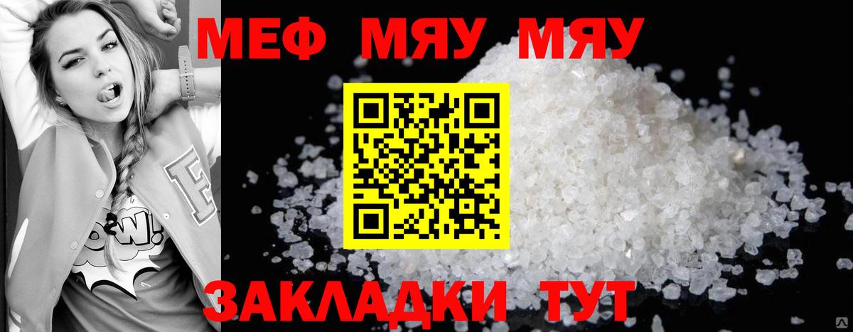 Меф мяу мяу  Кстово