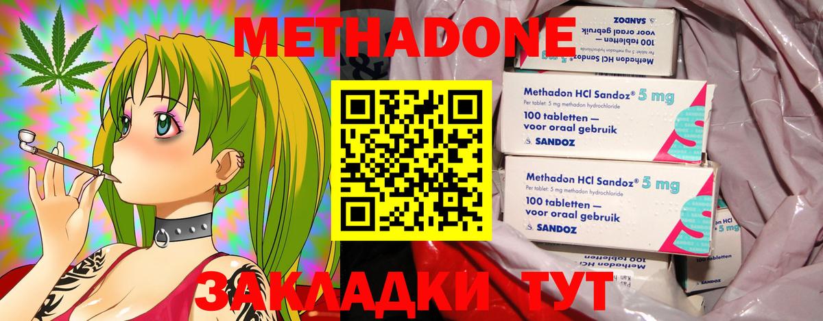 МЕТАДОН methadone Кстово